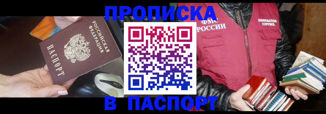 временная регистрация купить в Александровске