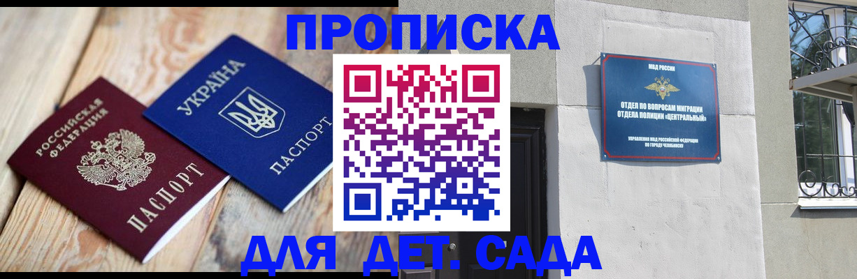 прописка для работы в Александровске